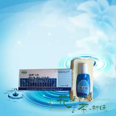 A (buy 10 get 1) Jianteng Fei brand skin Ling liquid acne type jinyiao brand with flat acne cream skin spirit cleanser