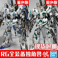 Tạo khuôn các thế hệ tô màu hợp kim xác thực cho đến mô hình lắp ráp Gundam Thiết bị đầy đủ RG tách màu nghệ nhân Unicorn - Gundam / Mech Model / Robot / Transformers mô hình gundam khổng lồ	