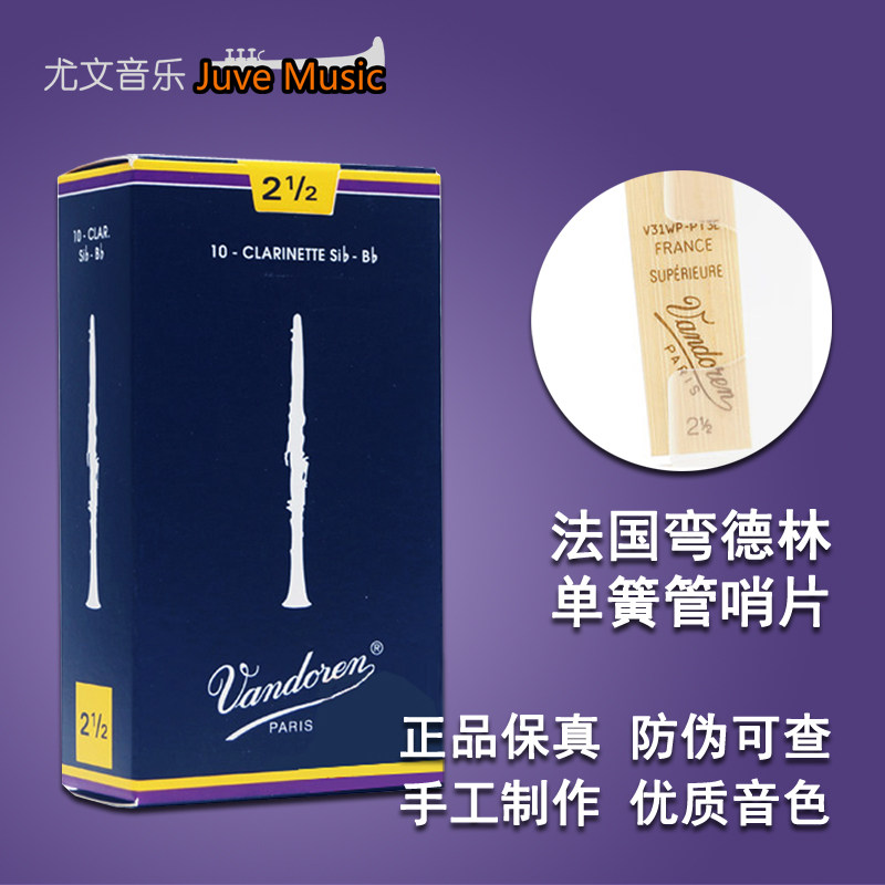 Vandoren Bendlin reed blue box black tube clarinet reed B-tune reed imported from France 2 53 0