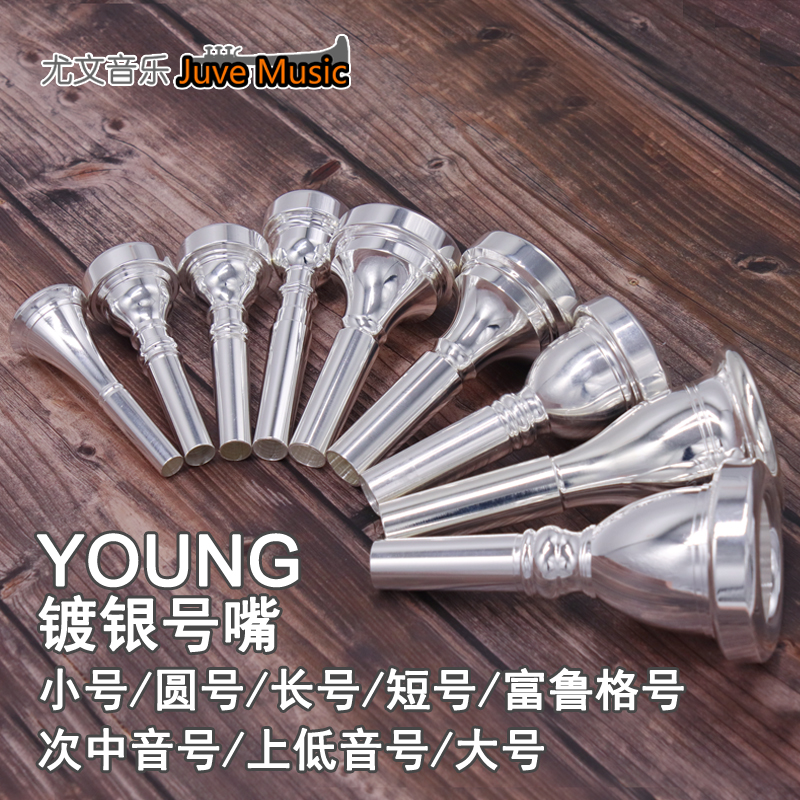 Yangge silver-plated mouth trumpet trombone horn on bass tuba mouth 1C1 5C3C5C7C musical instrument mouth