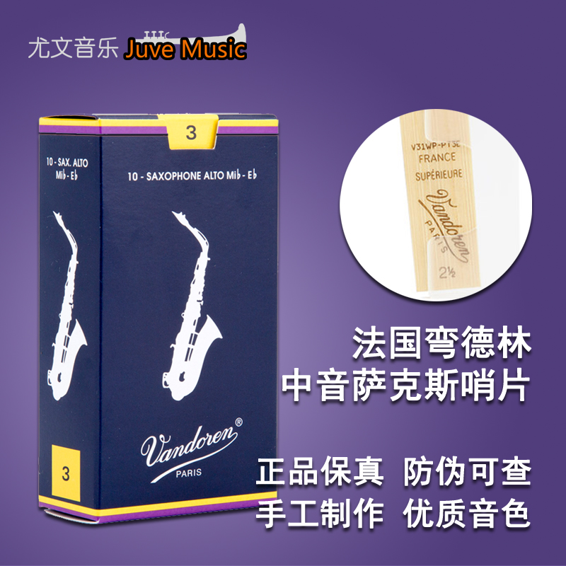 Vandoren Bendlin reed blue box alto saxophone reed E tuning reed imported from France 2 53 0