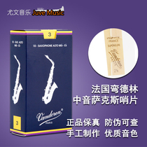 Vandoren Bending Dering whistle piece blue box alto saxophone whistle piece down E tone reed French import 2 53 0