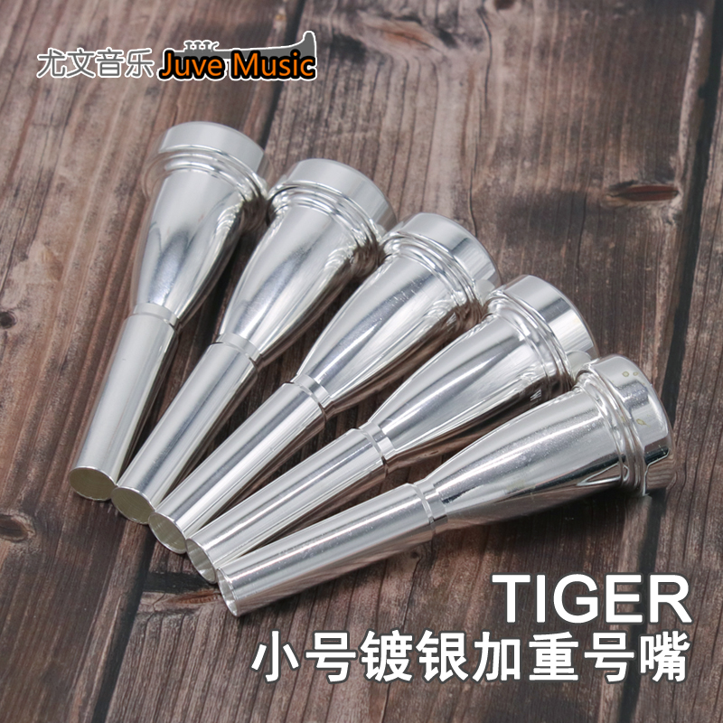 Yangge silver-plated trumpet mouth 7C5C3C1 5C1C weighted trumpet mouth brass instrument mouth
