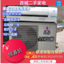 Second hand air conditioning 1 Pickup 1 5 pigs 2 pigs 3 to 5 10 Pig 10 Mitsubishi Grimmy Great Brands