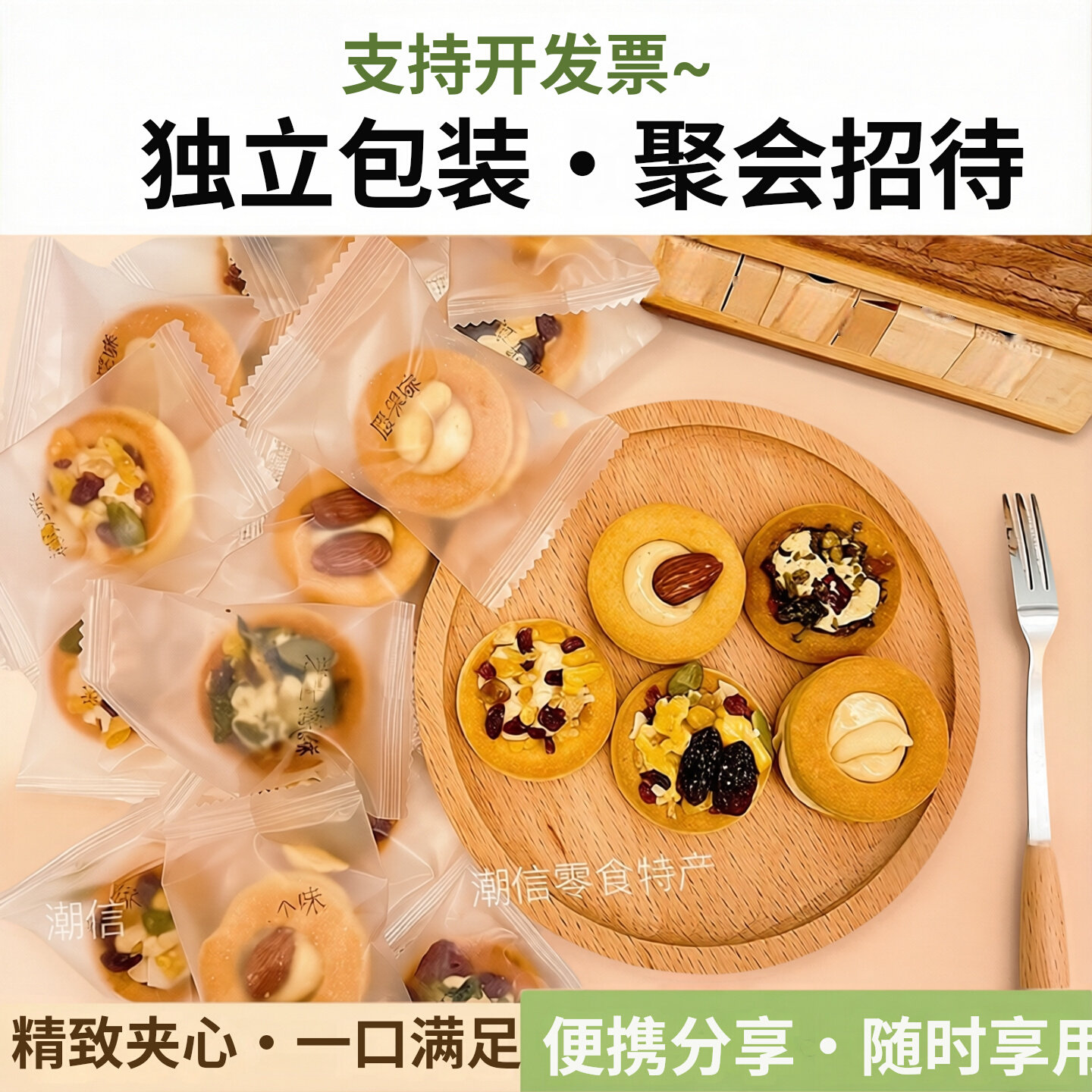 2026新款坚果小酥饼干休闲零食公司聚会办公室披萨曲奇独立小包装