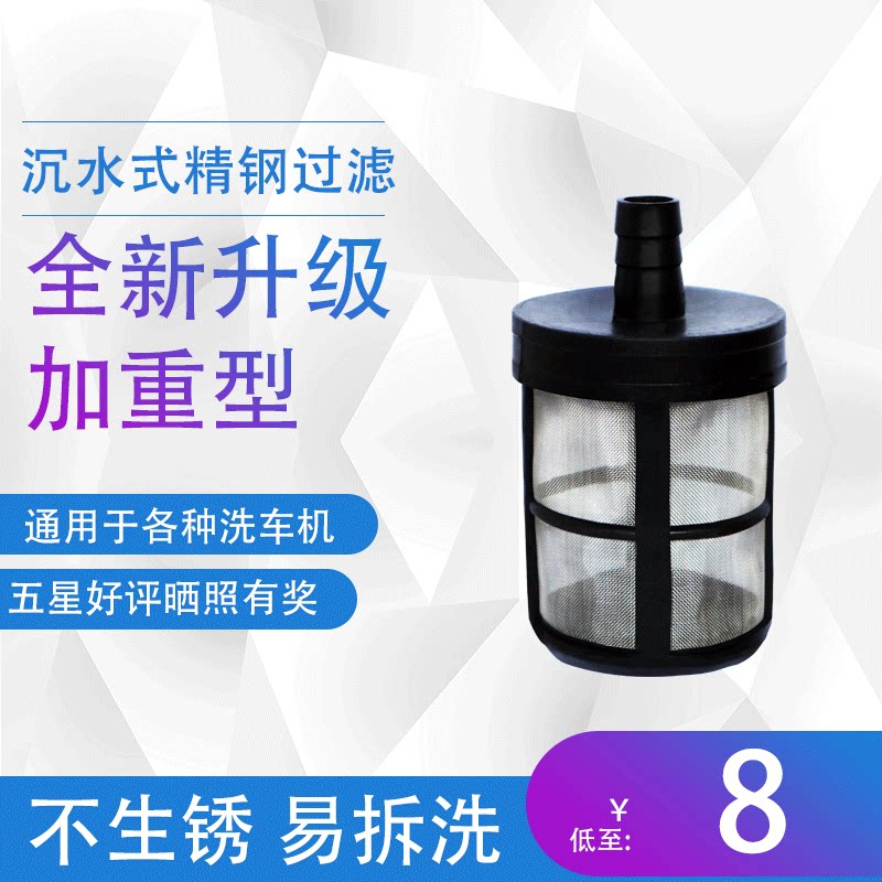 Four-point six-point submersible counterweight high-pressure car washing machine Morgana guide car Yili self-priming filter connector