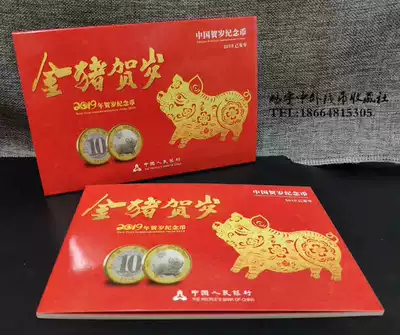 2019 Pig Year 10 yuan 10 yuan commemorative coin single empty book gift book