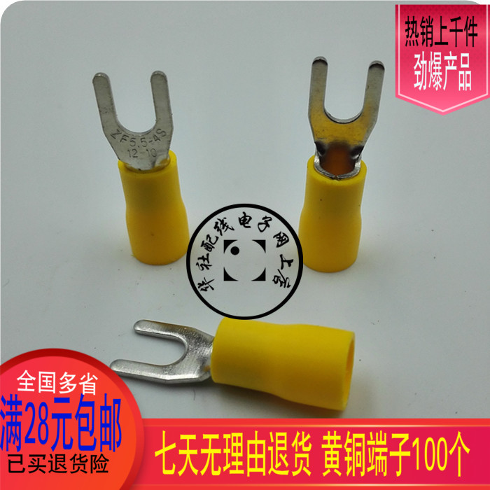 Promotion SV5 5-4S Cold pressed wiring terminal plug-in type U-type insulated terminal fork wire ear post head 0 8 thick