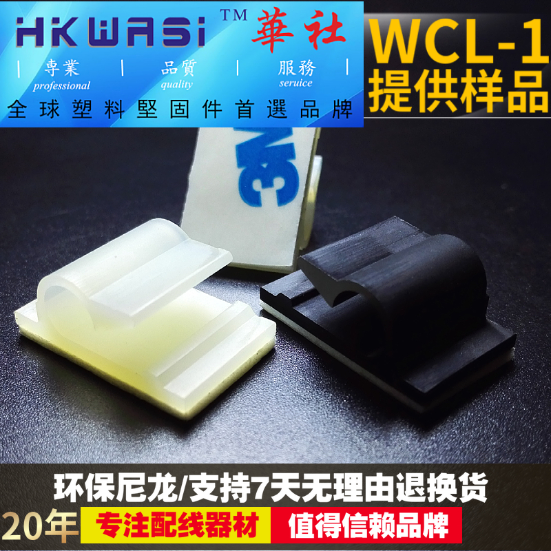 Hua's WCL-1 adhesive wire fixer nylon 3M back glue desk furniture without punching and finishing green plant