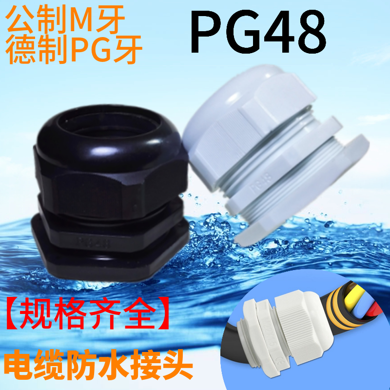 Hot selling PG48 plastic cable wire waterproof connector nylon chassis fixed head opening 60 Glen head bellows