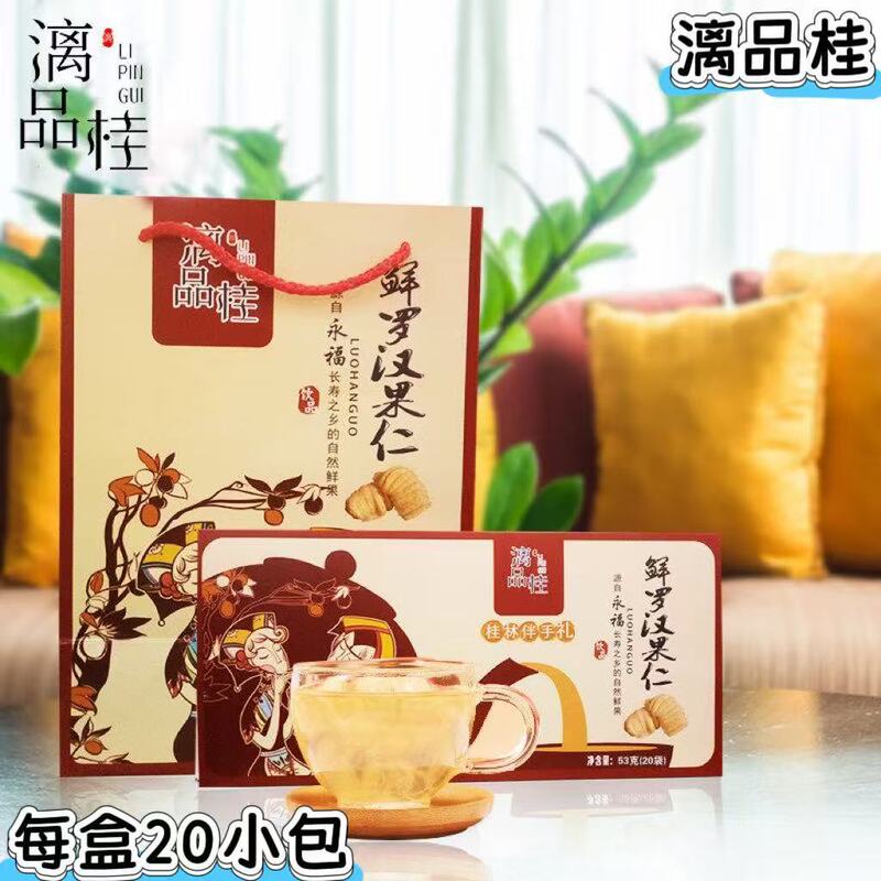 Lipin Gui Xian Luo Han Guo Nuts, a Specialty of Guilin, Guangxi, Fresh Luo Han Guo Nuts, Fruit Tea Gift Box Packaging, Individually Packaged