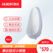 Huida bathroom ceramic urinal urinal hanging wall Men household urinal wall HDU007