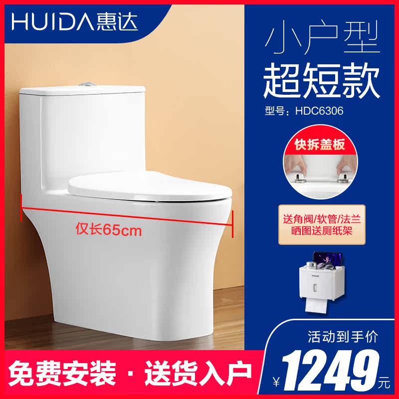 Huida toilet small apartment small small size toilet ceramic household ultra-short powder room toilet HDC6306
