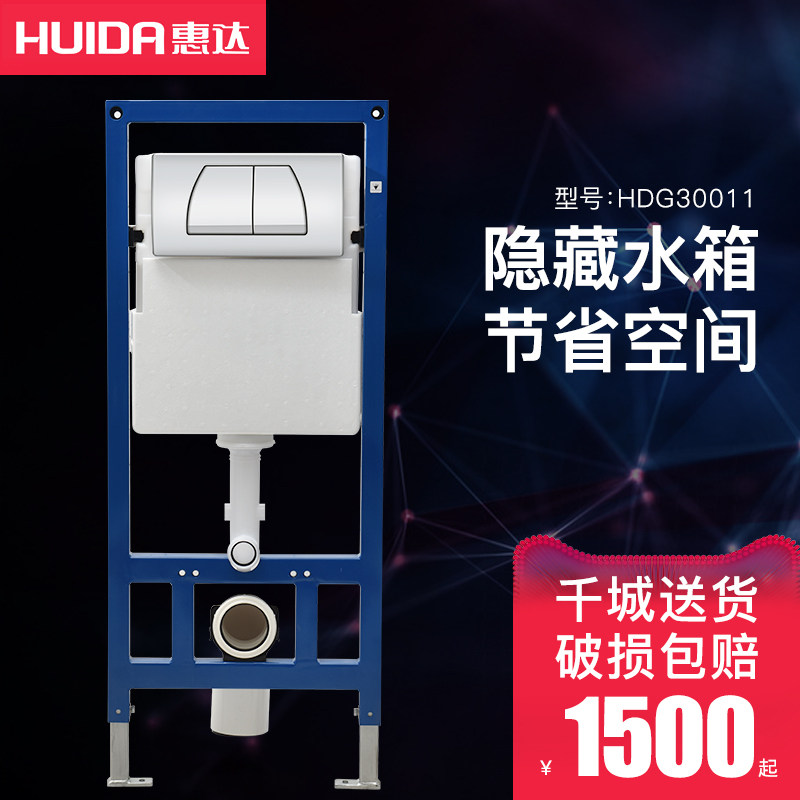 Huida embedded in wall-style concealed concealed water tank invisible hanging wall toilet toilet sitting water tank HDG30011