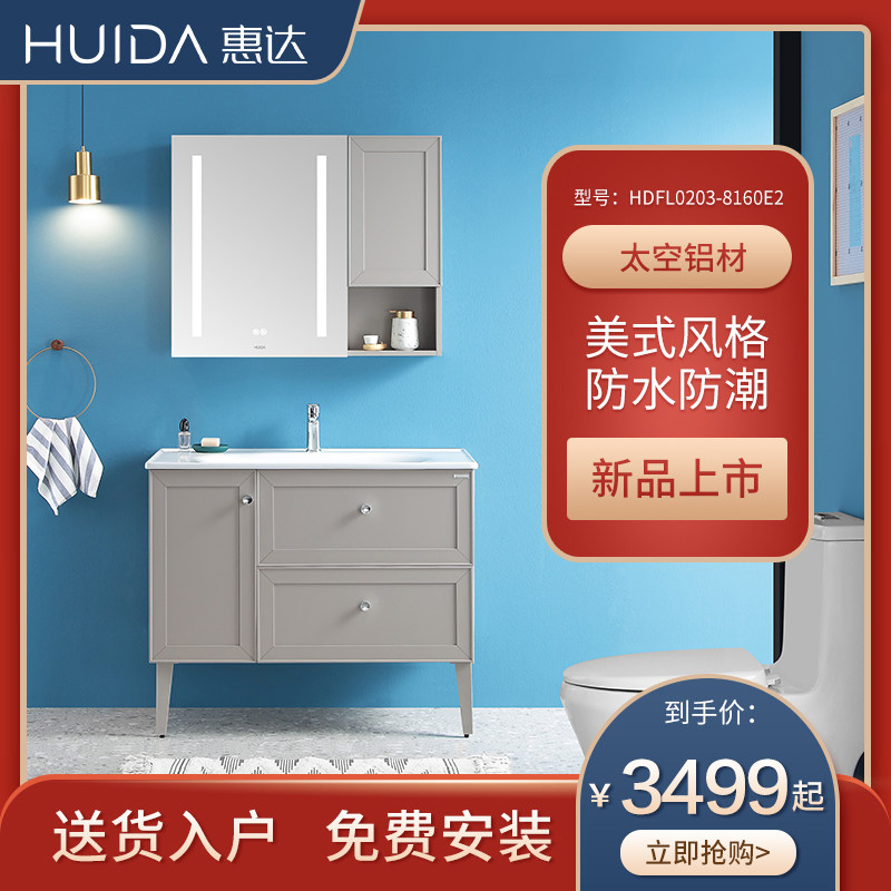 Huida Intelligent Mirror Space Aluminum Bath Cabinet American Ground Floor Brief Wash Washbasin HFL0203-8160E2