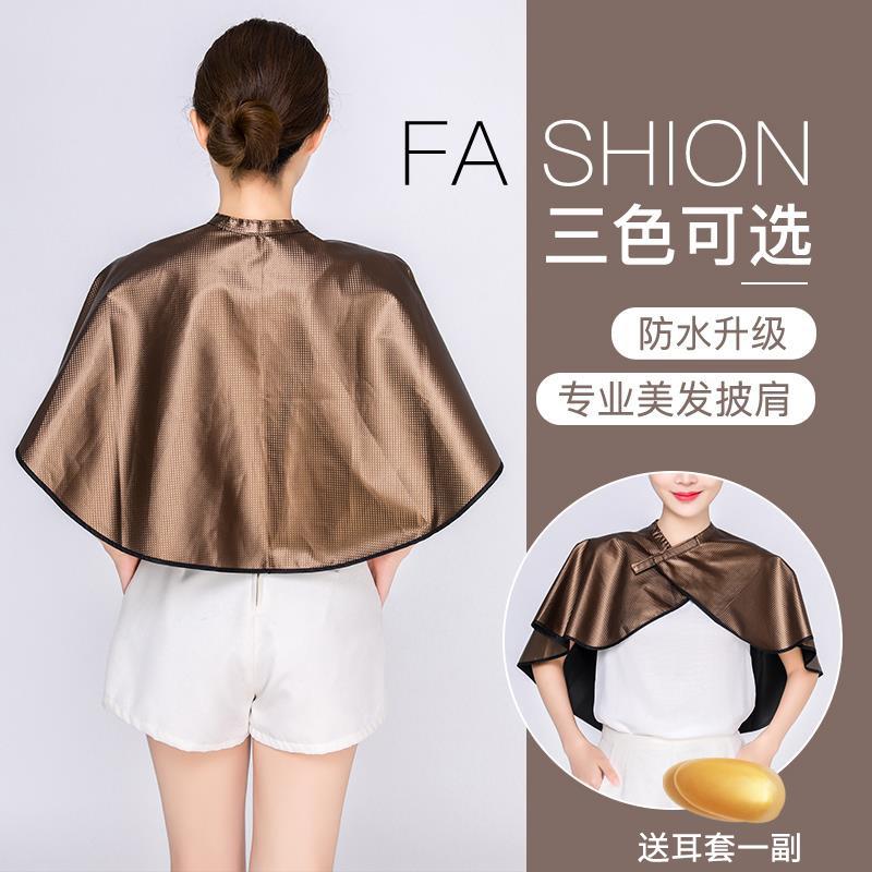 Beauty Hair Shawl Hot Dye Hair Salon Special Hairdresser Specialty Oiled hair Dyeing Hair shawl Home Cut-in-water Waterproof Little Apron