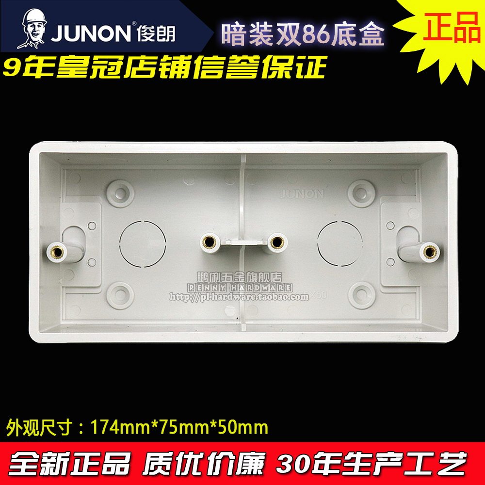 JunON dark two-bit 86 double bottom box plastic wall surface wiring 174mm*75mm*50mm