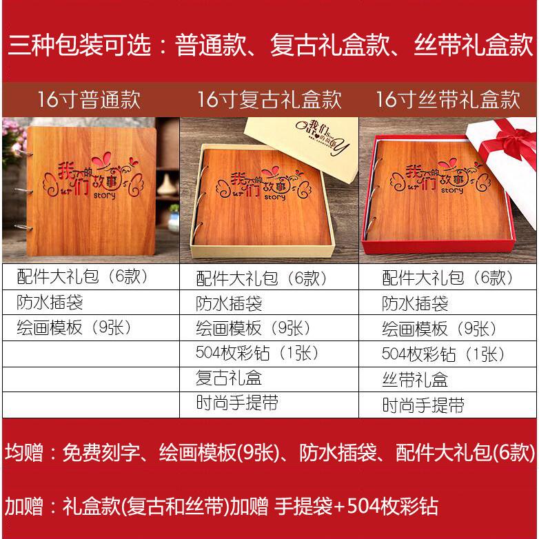 16寸木质diy相册手工本影集粘贴式我爱你情侣纪念册我们的故事