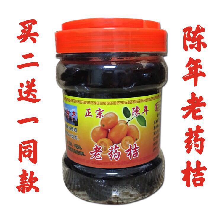 2 send 1 Chaozhou Chaoshan Sanbao old medicine Orange 500g aged kumquat Ji citrus specialty gold candied fruit dry beat 2 hair 3