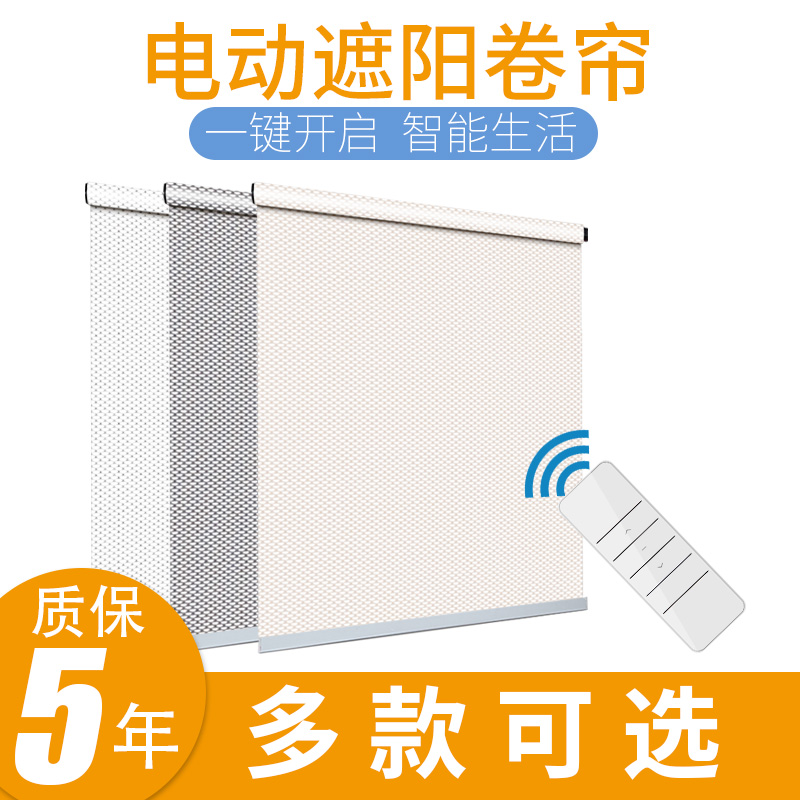 Electric roller shutter remote control curtain sunshade automatic up and down shading heat insulation roller shutter logo background curtain Logo