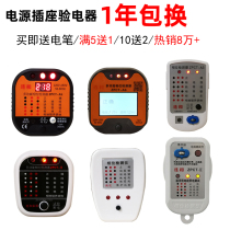 Lianhe electroscope power safety detector electric plug phase meter leakage tester air conditioning line inspection