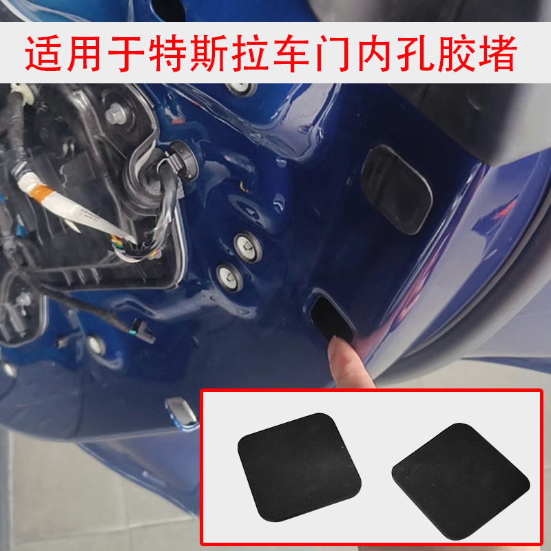 Suitable for Tesla Door Hole Screw Hole Inner Side Reserved Hole Rubber Waterproof and Dustproof Plug Cover Rubber Stopper