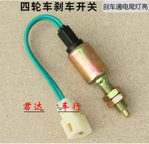 Four-wheeled vehicle brake switch Electric vehicle four-wheeled vehicle brake power switch