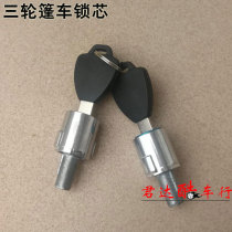 Electric tricycle switch lock fully enclosed caravan door lock core three-wheeled electric door handle lock plating bright