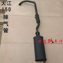 Dajiang 150 exhaust pipe Dajiang tricycle muffler Futian 150 tricycle exhaust pipe