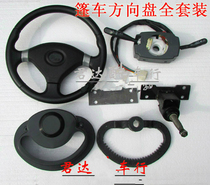 Electric tricycle steering wheel boxcar tricycle modified steering wheel tricycle steering wheel steering wheel