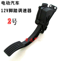 Electric vehicle accelerator four-wheeler pedal governor electronic throttle 12V four-line Inbor same model
