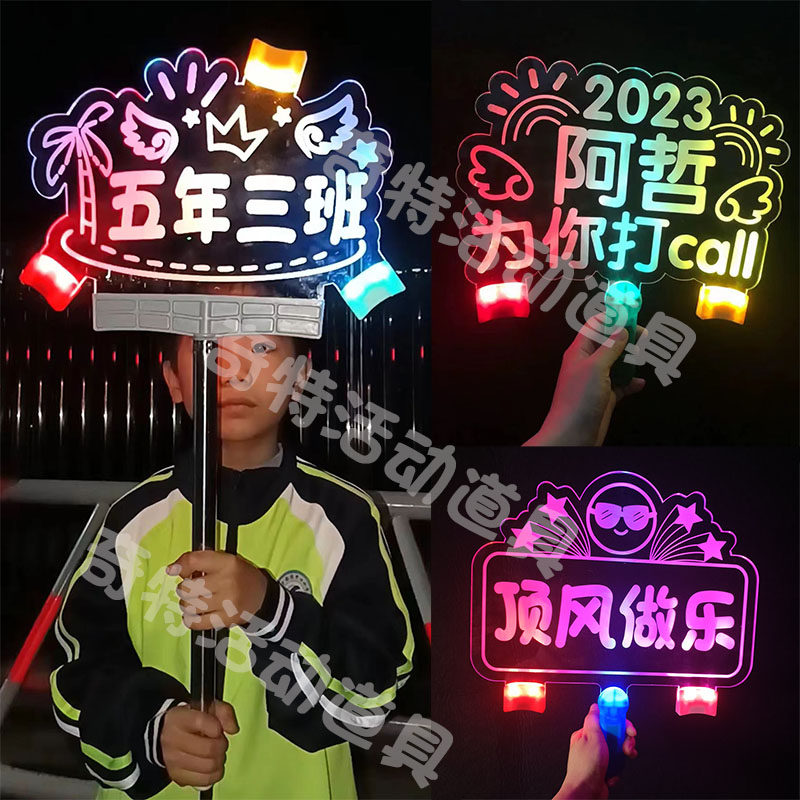 🌟学校班级牌发光手举名字牌灯牌定制,明星演唱会粉丝应援神器!🔥-荧光棒-淘宝好物网