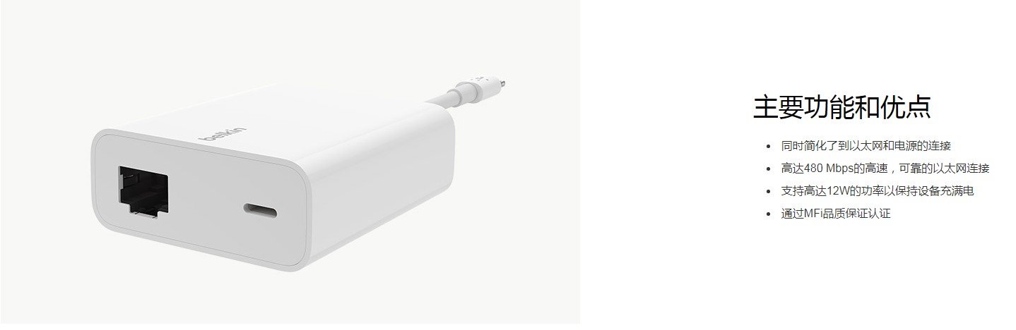 Belkin Ethernet + Power Adapter with Lightning Connector, F8J227 有线以太网连接器