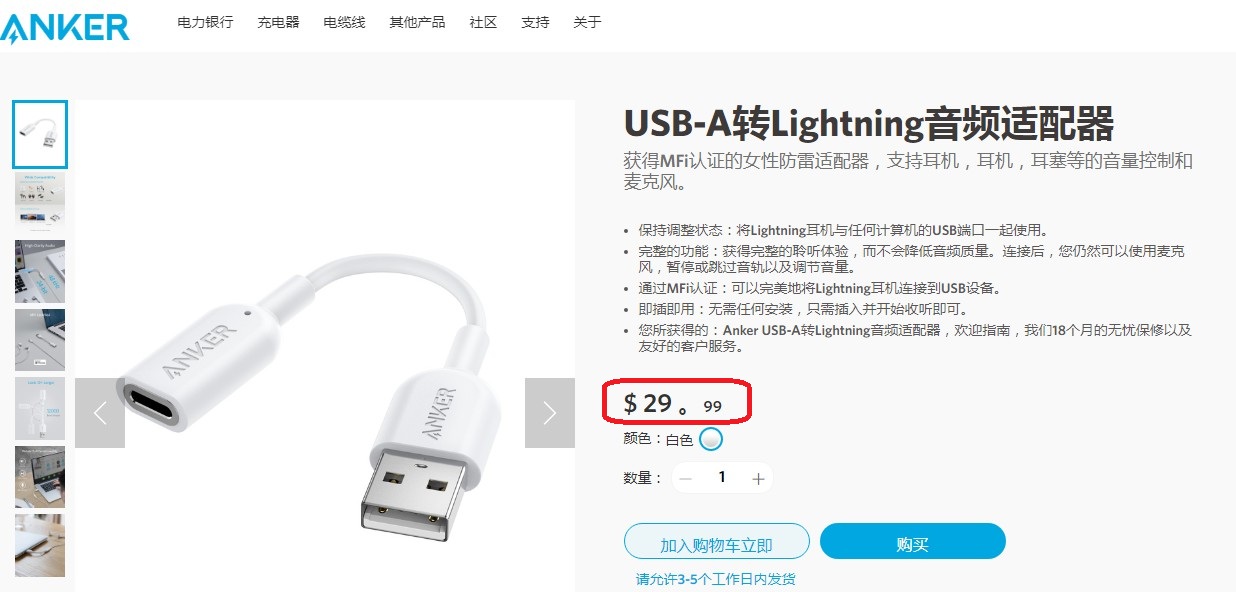 Anker USB-A转Lightning音频适配器 A8197 转接头 转换器