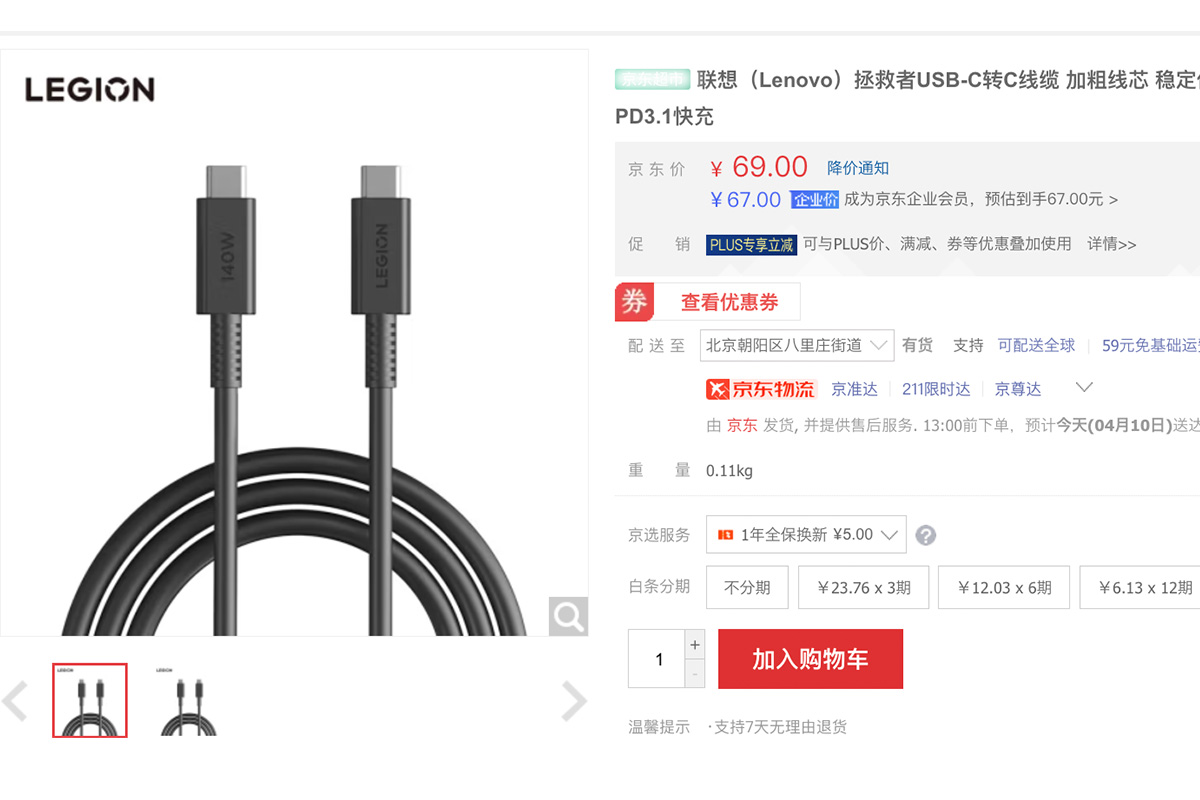 拆解报告：Lenovo联想拯救者140W 双Type C PD3.1氮化镓快充线 Legion 140W Dual Type C PD3.1 GaN Fast Charging Cable 1.5m