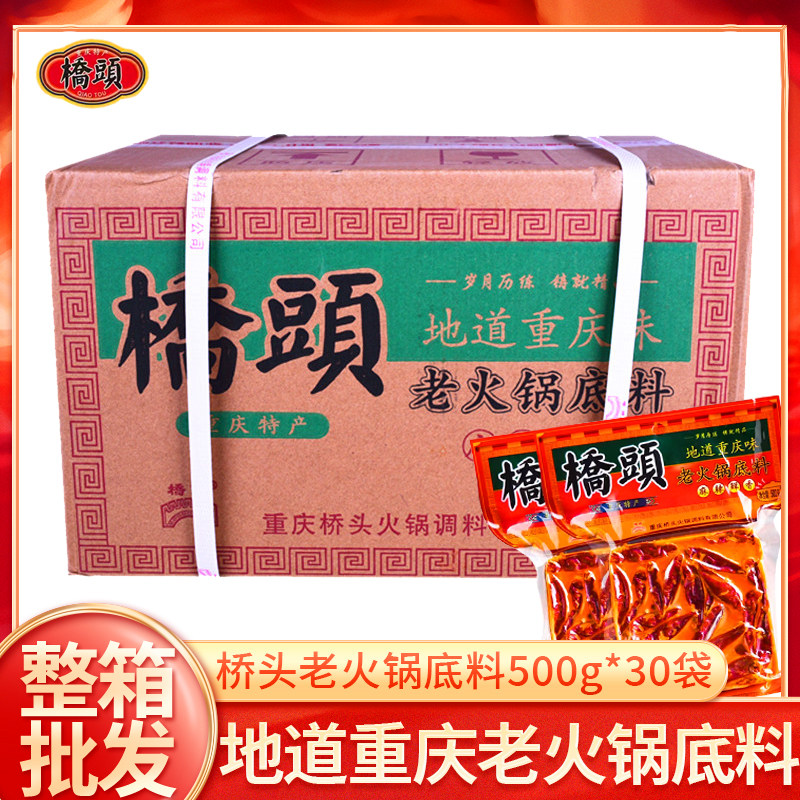 Whole box packing Chongqing Bridge head Bull Oil Old Fire Bottom of the pan 500g * 30 bags Cooking Sesame hot and fragrant pot strings-Taobao
