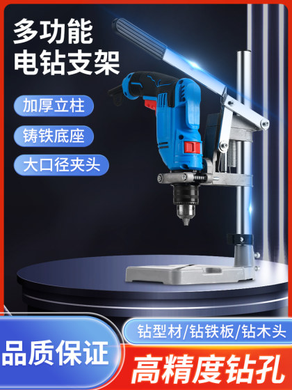 高精度多功能旋转手电钻改台钻支架小型家用变钻孔机手枪钻工作台