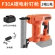Литийная батарея F30 Direct Nail Gun (1 зарядка 1 питание) 10 батарей
