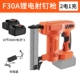 Литийная батарея F30 Direct Nail Gun (2 Electric 1 зарядка) 10 аккумуляторов