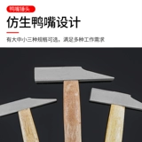 Хорн молоток молоток молоток оборудование аппаратная мебель молот молоток маленький молот мини -молоток безопасный молоток для утиного языка молоток молот