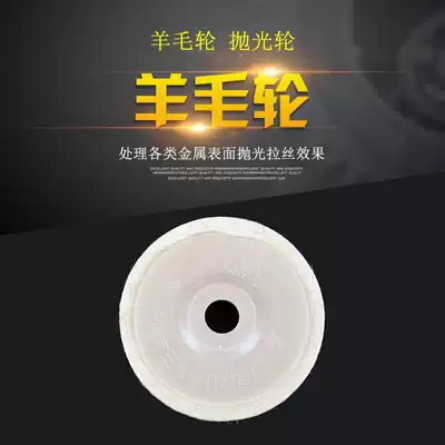Wool wheel polishing wheel polishing plate Wool disc angle polishing machine angle grinder with 100mm monolithic price