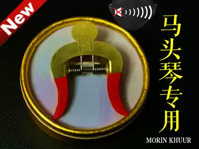 Matou Qin mute, weak sound clip, Pure Brass, silencer clip, sound effect, do not worry about disturbing neighbors