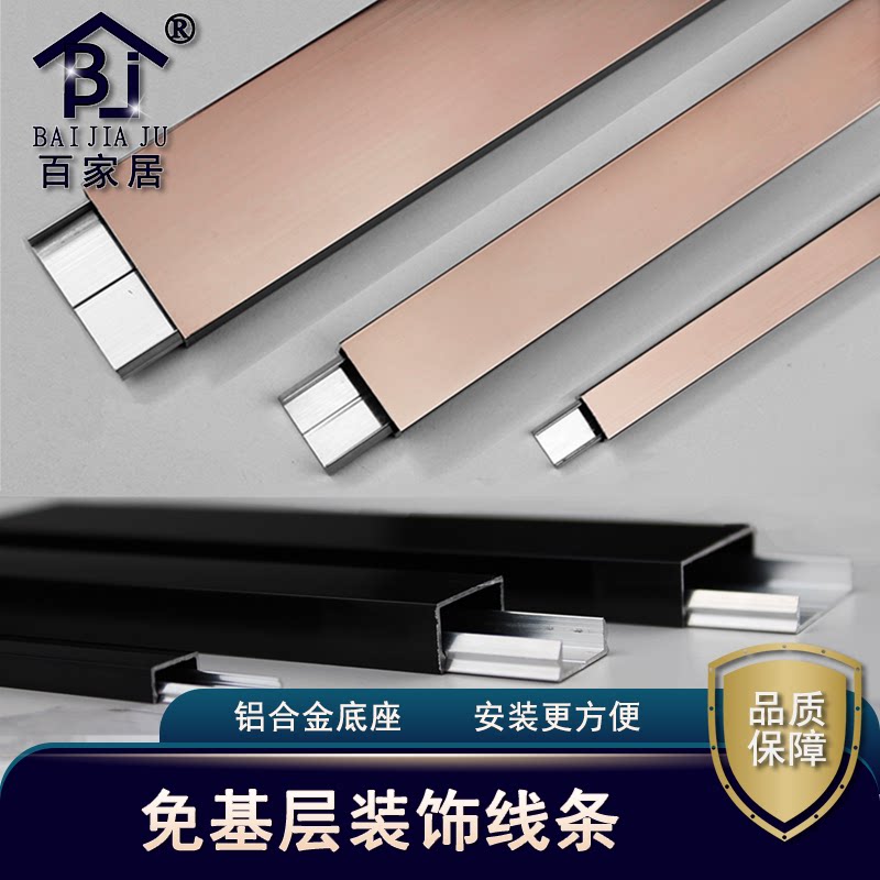 Aluminum alloy U-groove strip with base Metal U-shaped edging strip Suspended ceiling background wall Titanium alloy decorative line Stainless steel strip