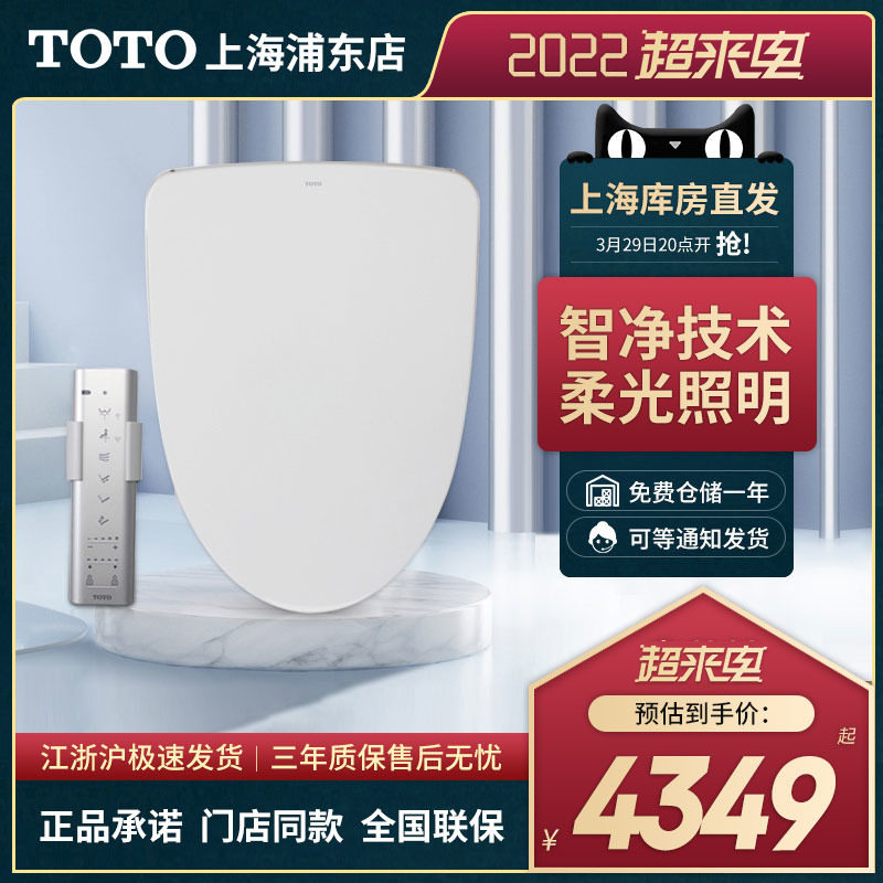 TOTO flagship Washlet TCF4911 4901CS Home Automatic Induction Intelligent Heating Toilet Cover
