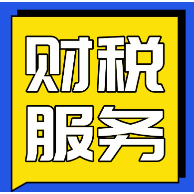 工商财税代办服务企业店