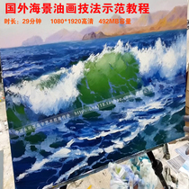 Foreign HD seascape oil painting teaching Seascape realistic oil painting tutorial video demonstration introduction to new oil painting 19