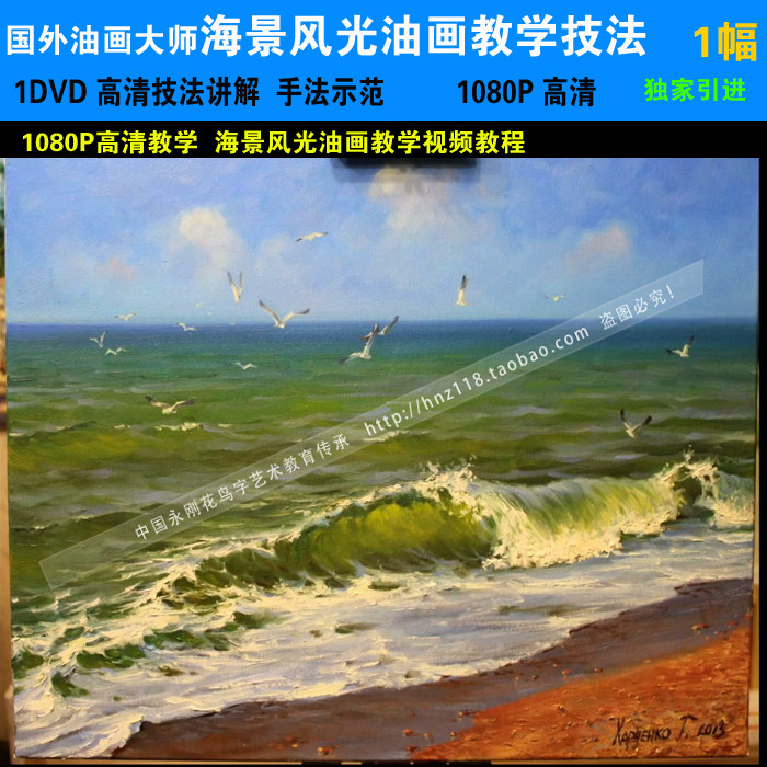 Foreign High-definition Sea View Oil Painting Teaching Sea View 4 Oil Painting Tutorial 1 Ministry of Teaching New Films