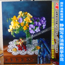 HD oil painting tutorial video teaching Ultra realistic oil painting Watercolor still life Realistic introduction Still life oil painting 8