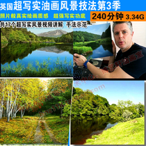 British ultra-realistic oil painting landscape oil painting tutorial video Season 3 240-minute HD entry new work