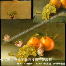 HD oil painting tutorial video Still life oil painting beginner teaching techniques tutorial Introduction oil painting new works 14